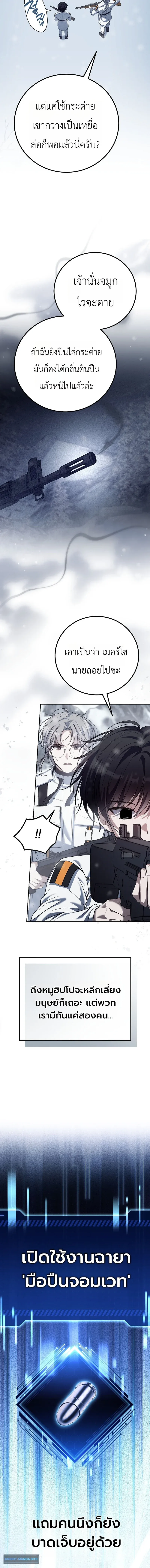 The Apocalypse Needs a Pro เอาช_ว_ตรอดในว_นส_นโลกด_วยประสบการณ_ระด_บเทพ ตอนที่ ตอนที่ 11 รูปที่ 8