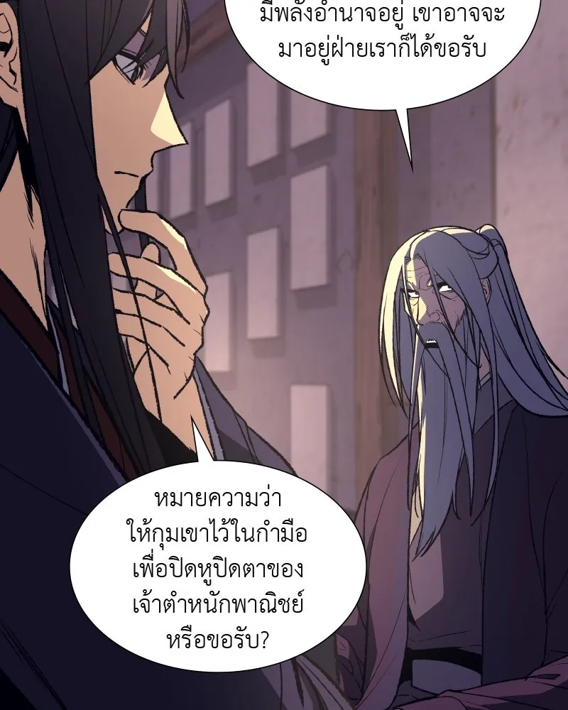 เกิดอีกทีเป็นว่าที่ประมุขลัทธิมาร ตอนที่ 34 รูปที่ 88