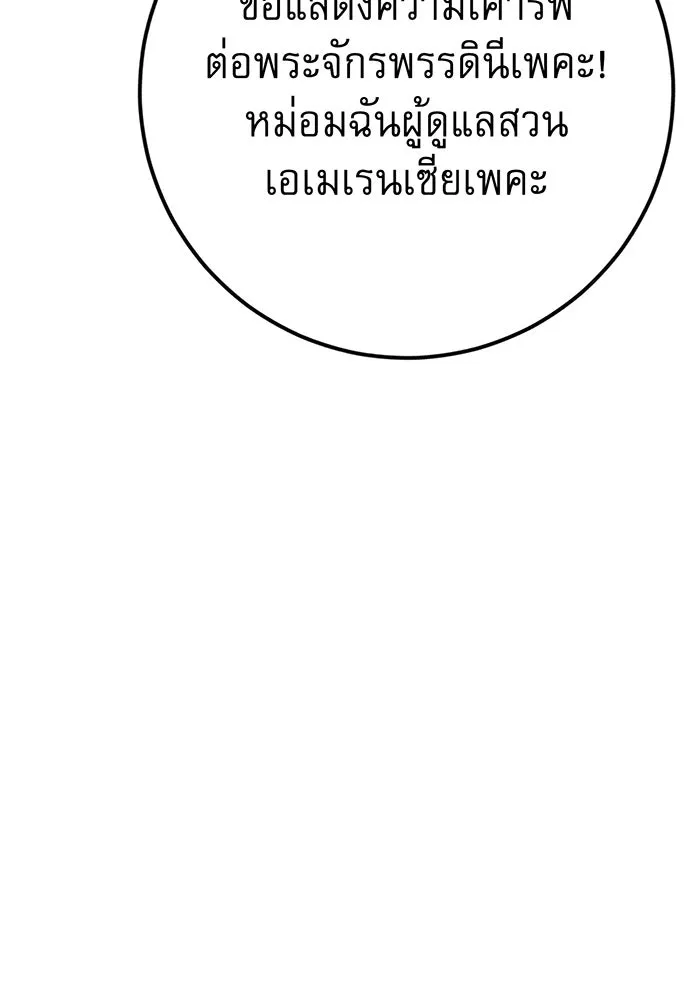 นางร้ายที่ไหนจะมีคุณธรรม ตอนที่ 103 รูปที่ 52