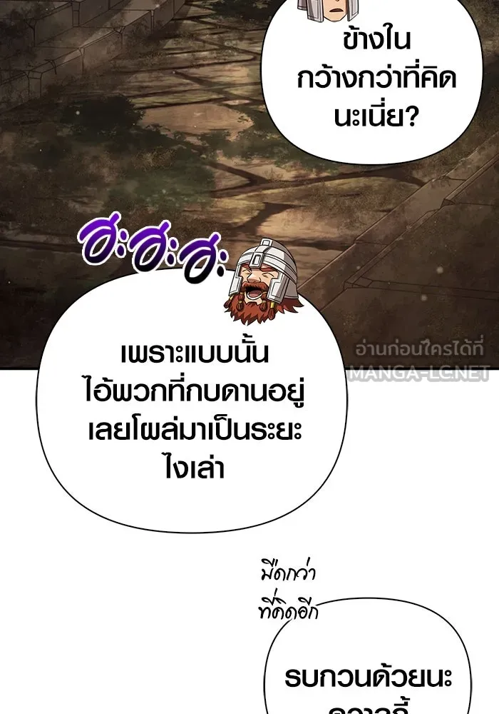 เอาชีวิตรอดในเกมฉบับคนเถื่อน ตอนที่ 57 ภารกิจแรก รูปที่ 81