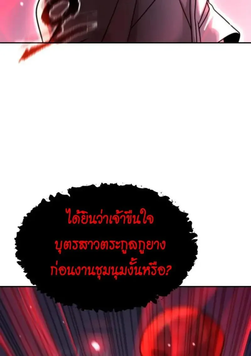 Chronicles of the Demon Faction ตำนานการเก_ดใหม_ในล_ทธ_มาร ตอนที่ ตอนที่ 151 รูปที่ 13