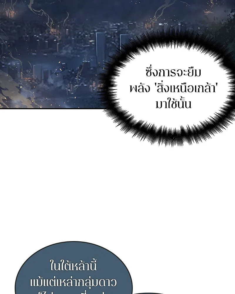 Omniscient Reader อ่านชะตาวันสิ้นโลก ตอนที่ 15 โลกที่ไร้ราชา (2) รูปที่ 49