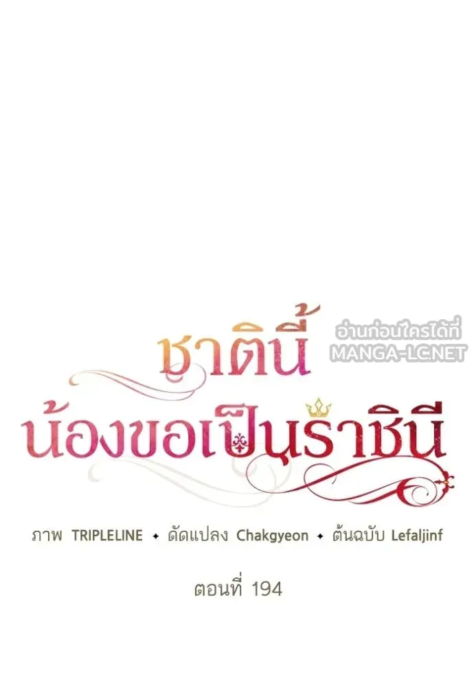ชาตินี้น้องขอ ตอนที่ 194 รูปที่ 58