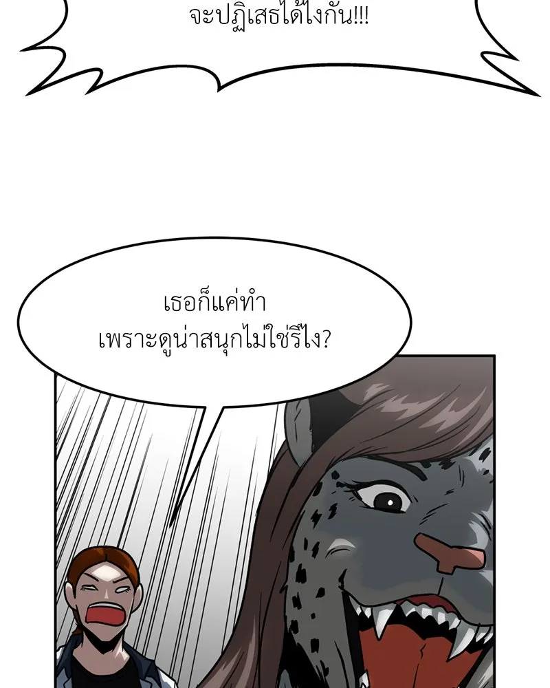 โรงเรียนสัตว์กินเนื้อ ตอนที่ 42 รูปที่ 76