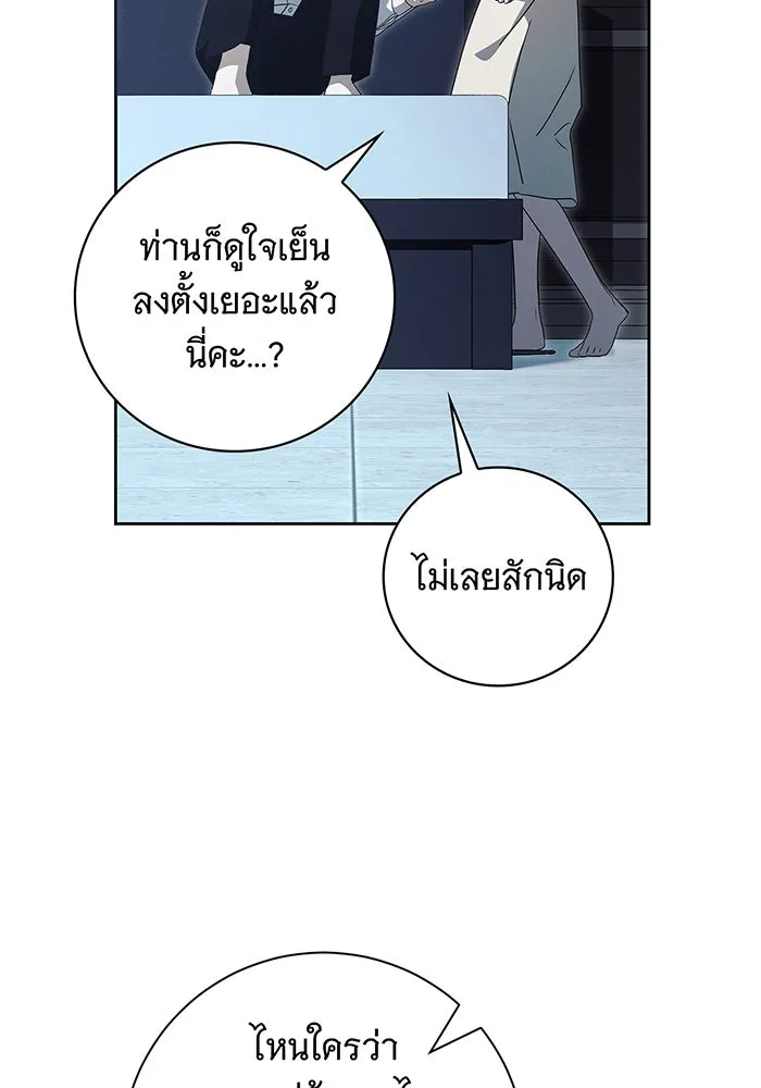 สาว(ลับ)ใช้ของท่านเคานต์ตาบอด ตอนที่ 8 รูปที่ 7
