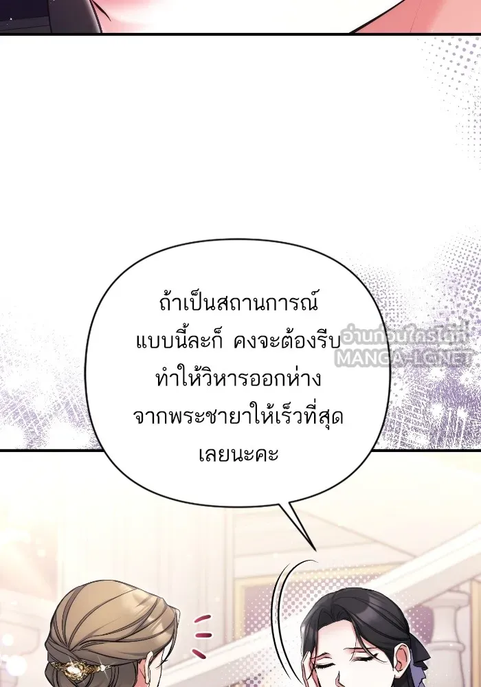 แด่ตัวละครโปรดที่ถูกทิ้ง ตอนที่ 78 รูปที่ 12