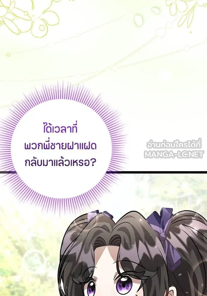 ป๊ะป๋าขา หนูลาแล้ว ตอนที่ 46 รูปที่ 3