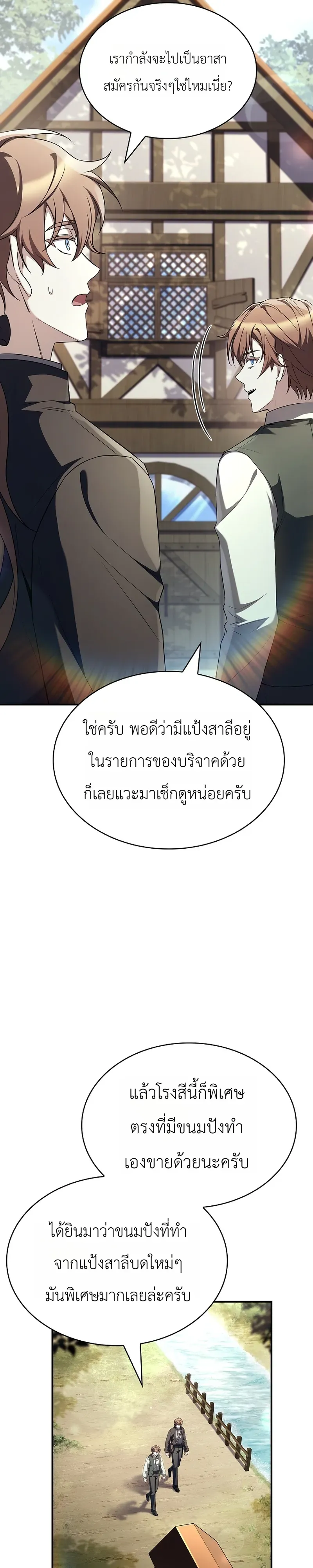 To Hell with Being Heir_ I_m going to Heal ช_างห_วตำแหน_งทายาทส_ ฉ_นขอไปใช_ช_ว_ตช_ลๆด_กว_า ตอนที่ ตอนที่ 9 รูปที่ 33