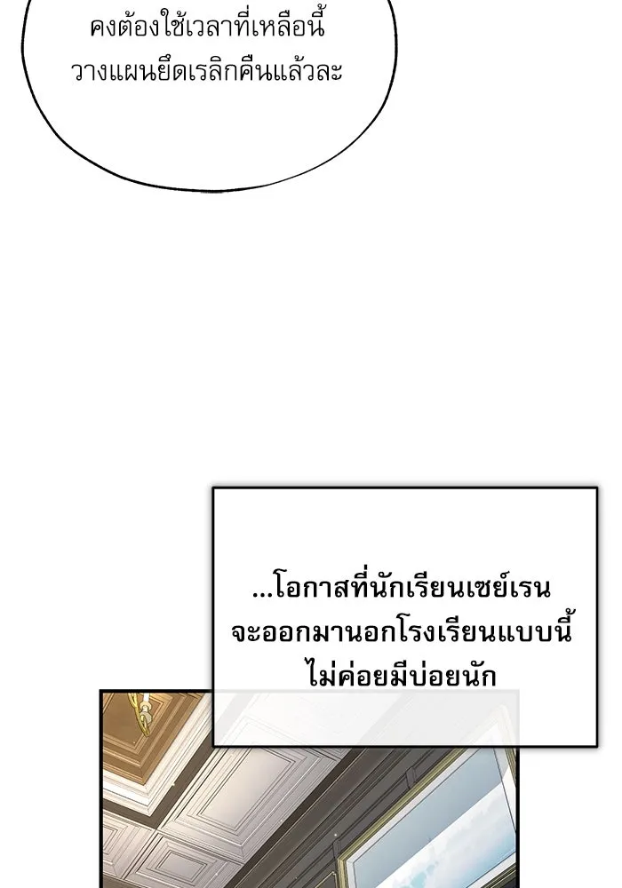 ศาสตราจารย์จำเป็นแห่งอะคาเดมี ตอนที่ 95 รูปที่ 43