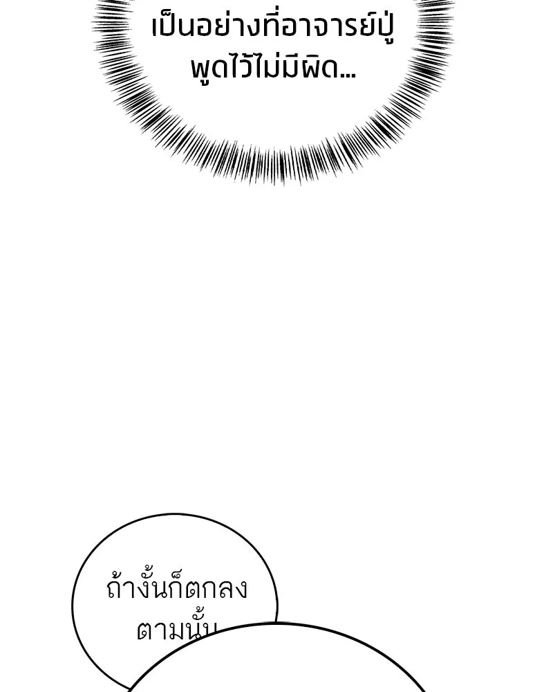สุดยอดเทรนเนอร์แห่งยุทธภพ ตอนที่ 89 ฟ้าใหม่ รูปที่ 55