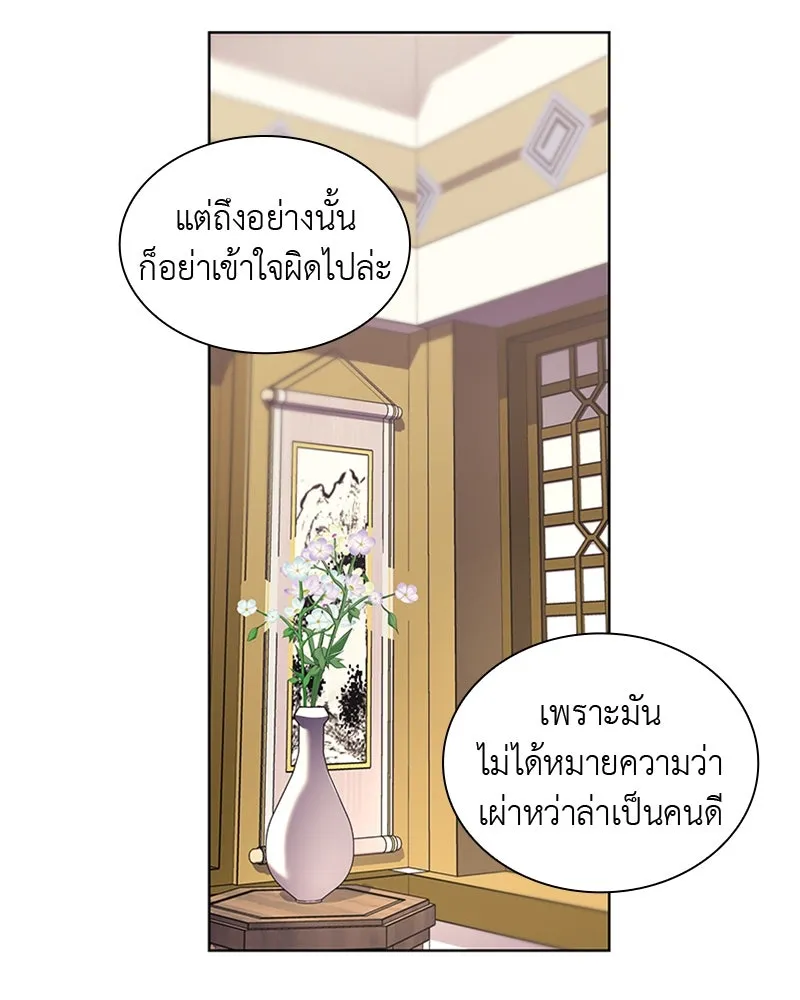 เกิดอีกทีเป็นว่าที่ประมุขลัทธิมาร ตอนที่ 23 รูปที่ 77