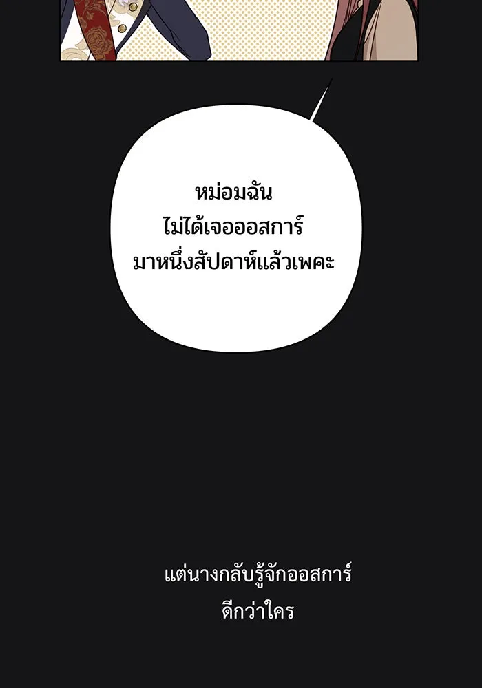 หนูน้อยทรราช ตอนที่ 19 รูปที่ 122