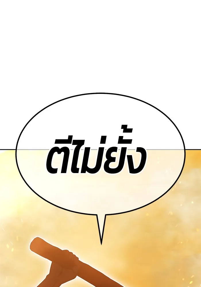 +99 ท่อนไม้พร้อมบวก ตอนที่ 32 ศัตรูที่แข็งแกร่งที่สุด (5) รูปที่ 113