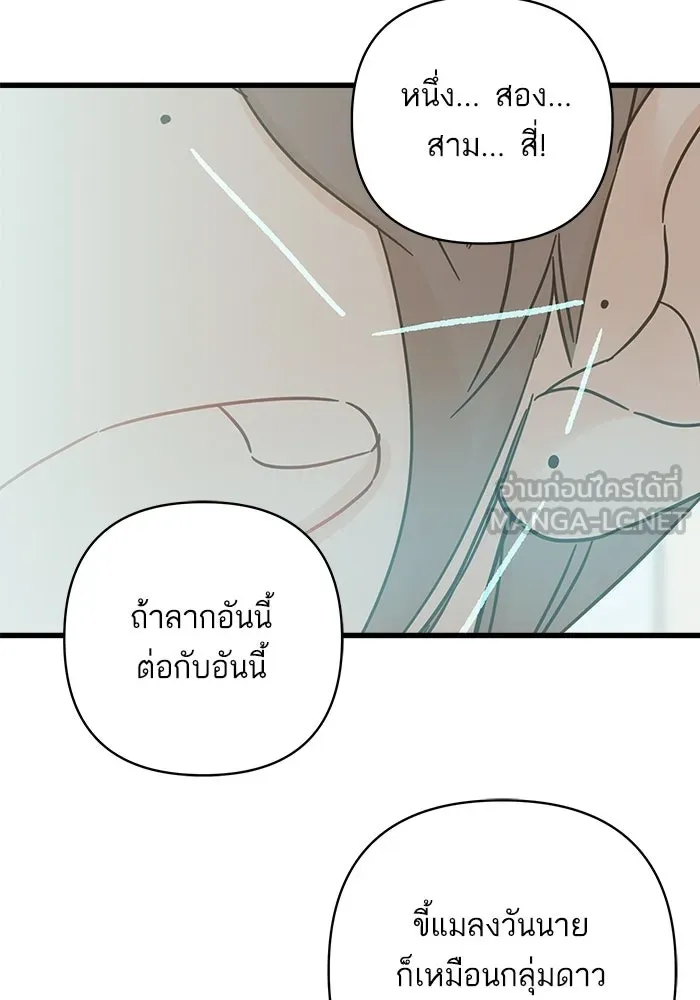 ฉันมันร้าย หรือเพราะโลกไม่น่ารัก ตอนที่ 137 รูปที่ 87