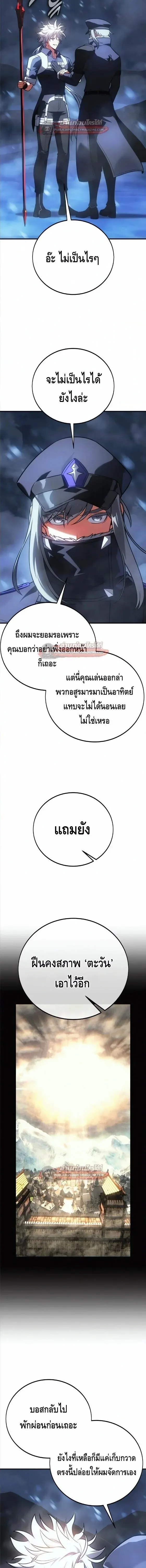 I Killed an Academy Player เม_อผมอยากฆ_าเพลเยอร_ ตอนที่ ตอนที่ 124 รูปที่ 7