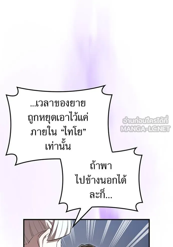 ฮันเตอร์สกิลโกง ตอนที่ 48 รูปที่ 85