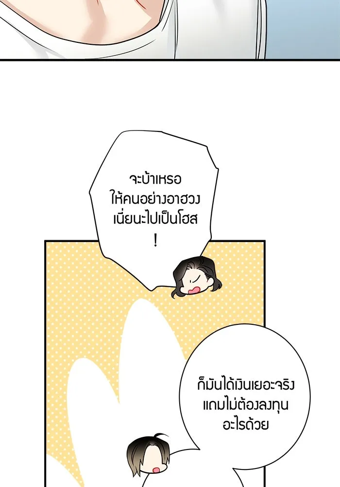 Good Gosh Daddy ตอนที่ 4 ห่างเหิน รูปที่ 38