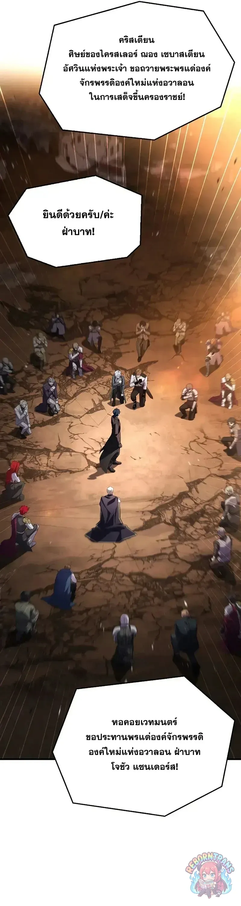 Return of The Unrivaled Spear Knight ตอนที่ ตอนที่ 180 รูปที่ 55