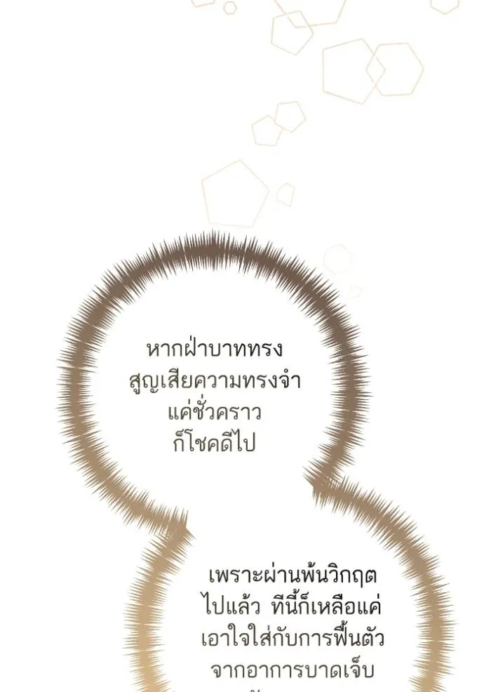 การแต่งงานครั้งใหม่ข ตอนที่ 196 รูปที่ 101