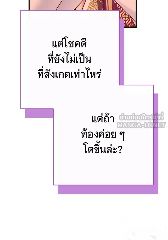 นางร้ายที่ไหนจะมีคุณธรรม ตอนที่ 107 รูปที่ 27