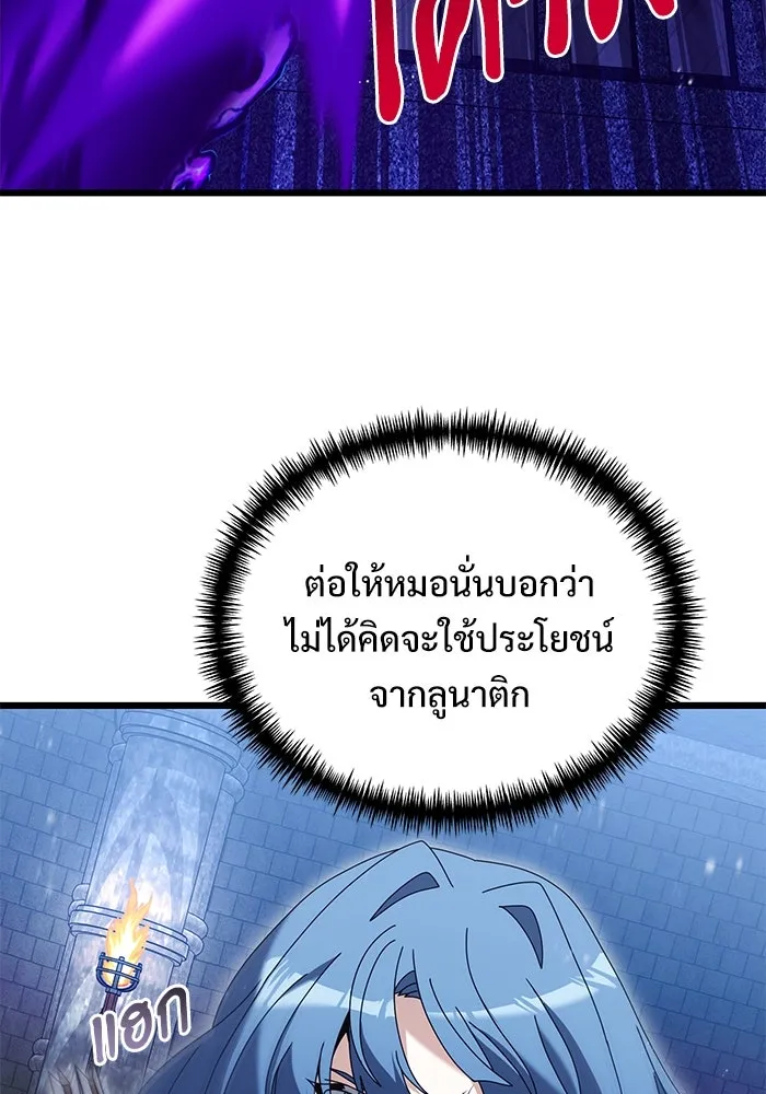 อัศวินดำล่าท้าเวลา ตอนที่ 77 รูปที่ 103