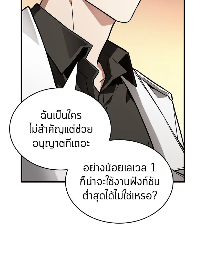 Omniscient Reader อ่านชะตาวันสิ้นโลก ตอนที่ 39 กำแพงลึกลับ (2) รูปที่ 64