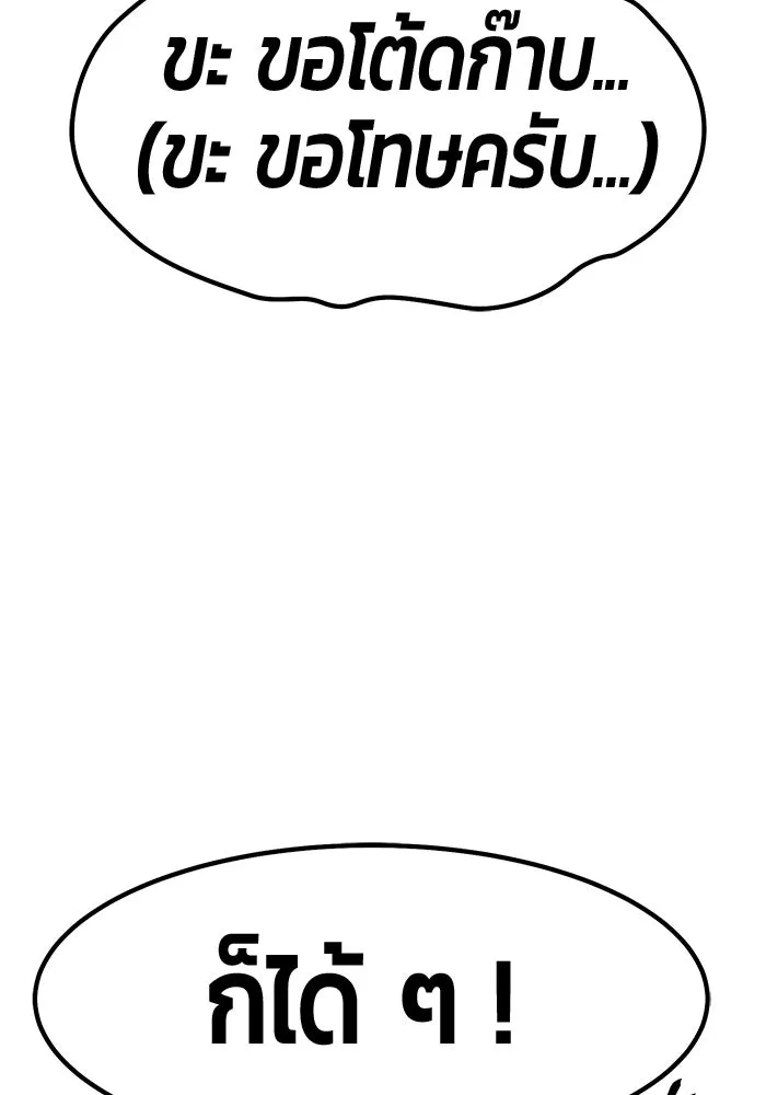 +99 ท่อนไม้พร้อมบวก ตอนที่ 73 รูปที่ 148