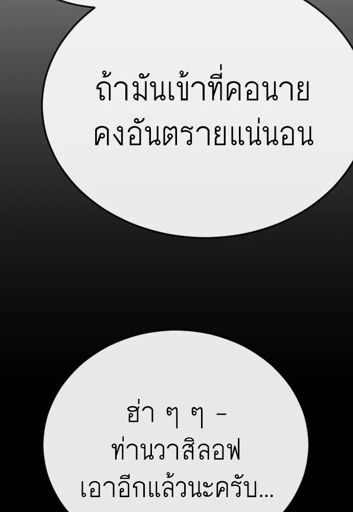 ยุคแห่งยอดมนุษย์ ตอนที่ 137 รูปที่ 103