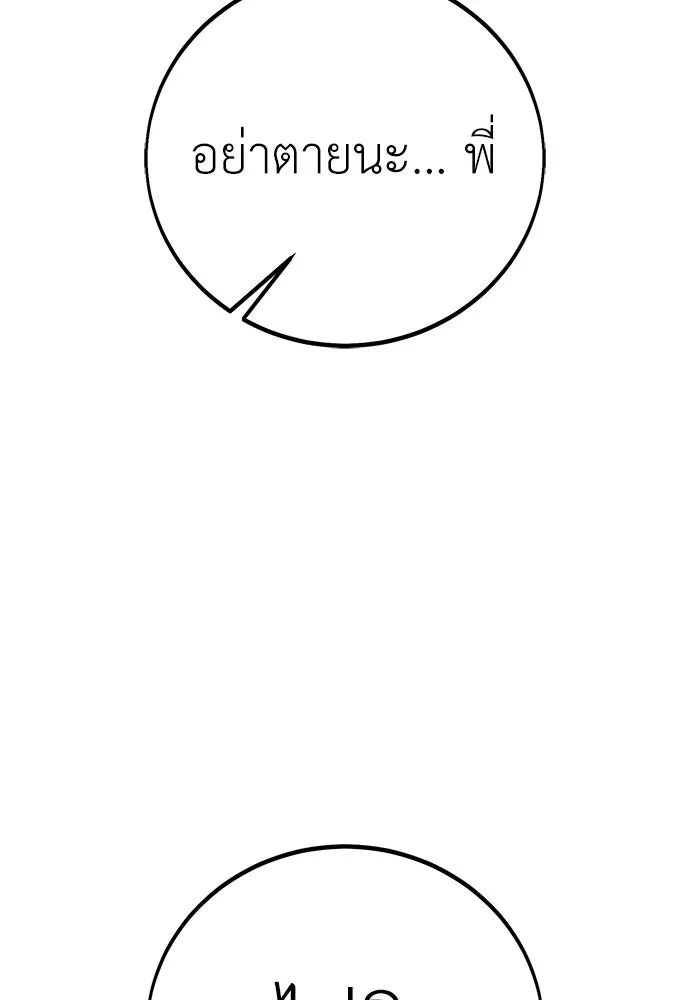 ไอ้เพลเยอร์นั่น ฉันฆ่ามันเอง ตอนที่ 100 รูปที่ 152