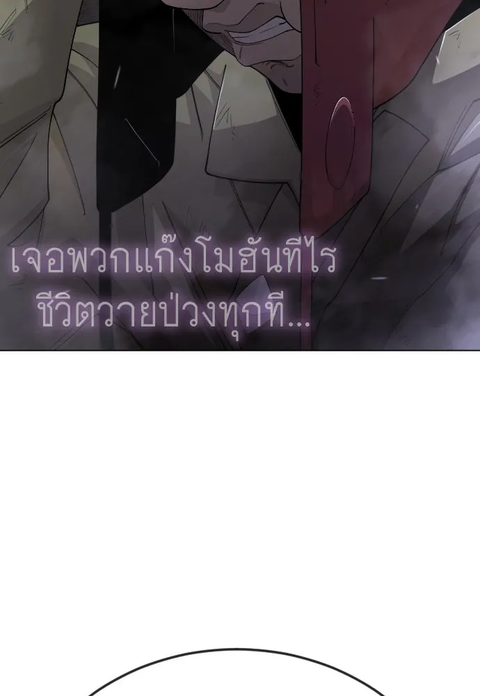 ยุคแห่งยอดมนุษย์ ตอนที่ 105 รูปที่ 209