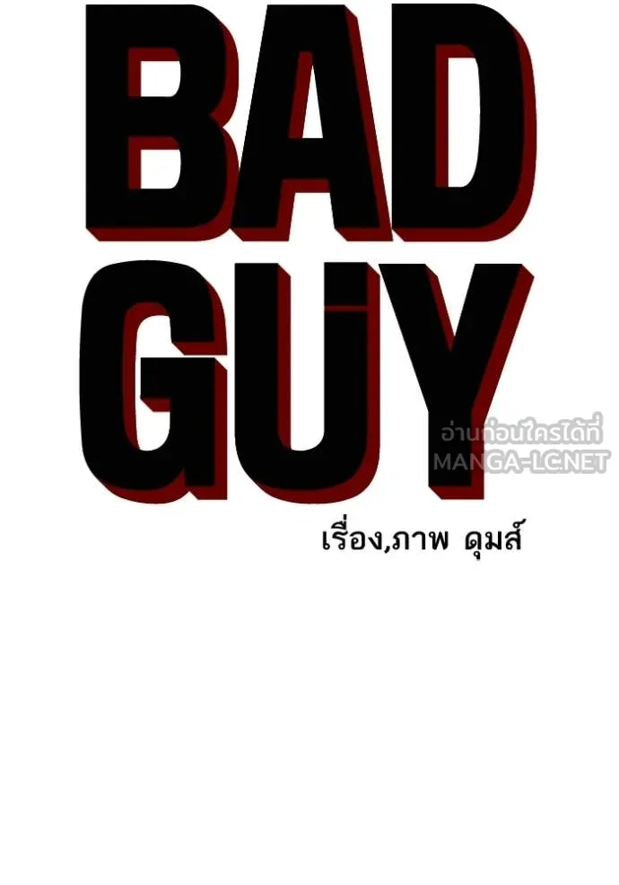 BAD GUY ตอนที่ 282 รูปที่ 8