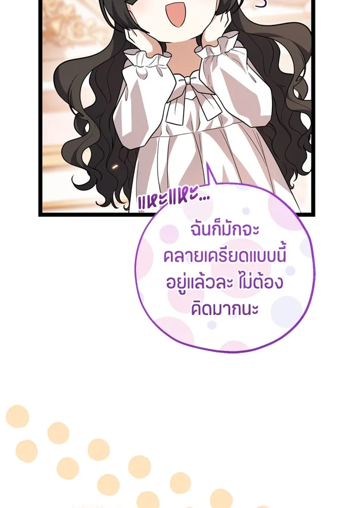 ป๊ะป๋าขา หนูลาแล้ว ตอนที่ 9 รูปที่ 73