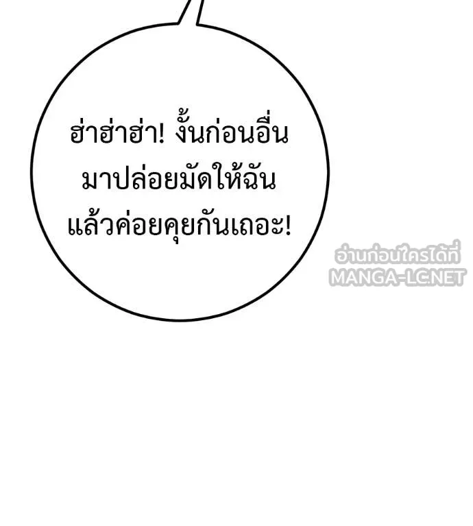 เรียกฉันว่าพระเจ้า ตอนที่ 58 รูปที่ 99