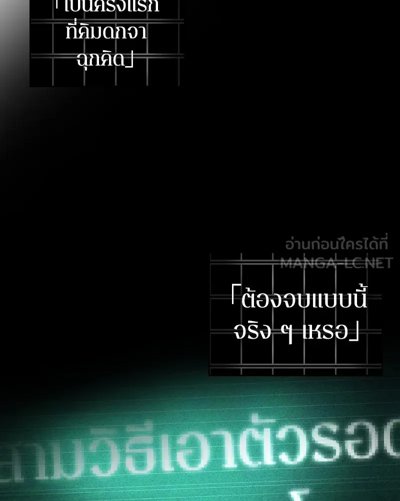 Omniscient Reader อ่านชะตาวันสิ้นโลก ตอนที่ 41 นักปฏิวัติตัวจริง (8) รูปที่ 69