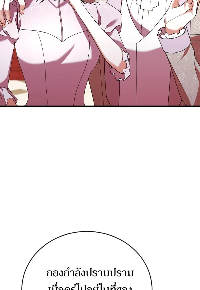 หมาป่าคู่เคียงบัลลังก์ ตอนที่ 4 รูปที่ 109