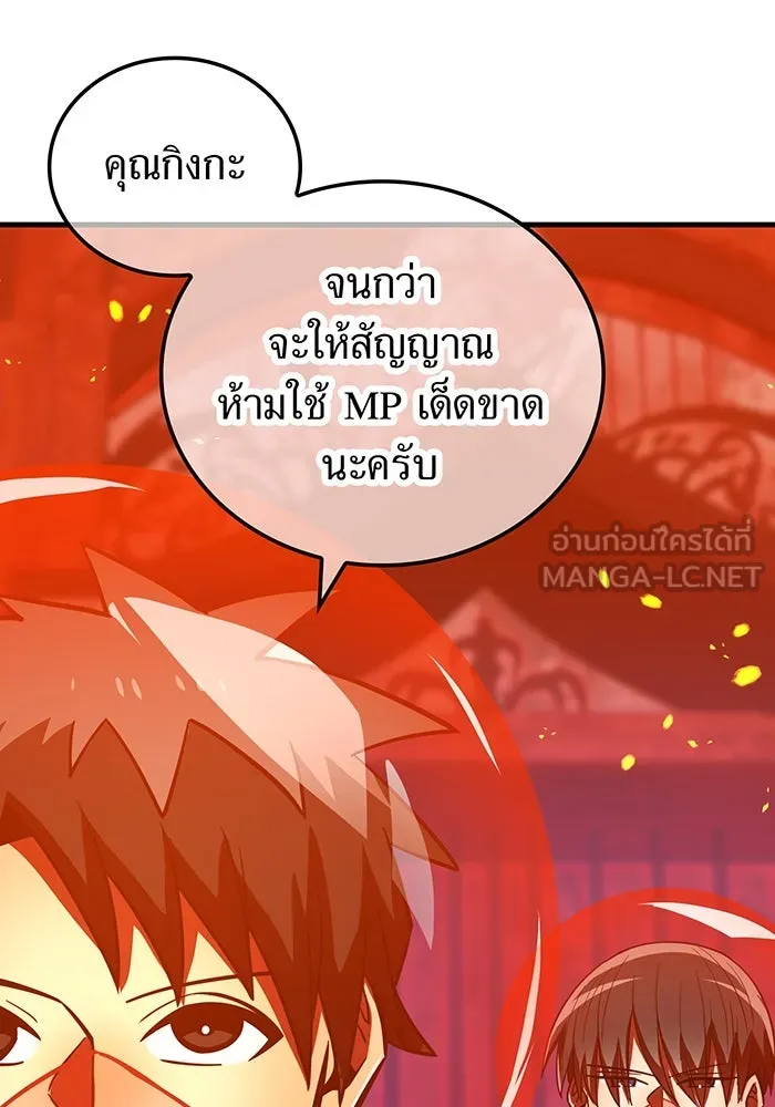 เพลเยอร์เลือดเทวะ ตอนที่ 57 หายนะครั้งที่ 2 ④ รูปที่ 60