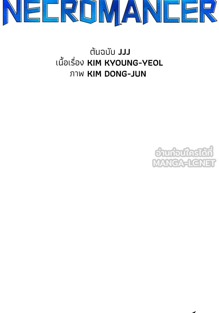 The Lone Necromancer ตอนที่ 42 รูปที่ 33