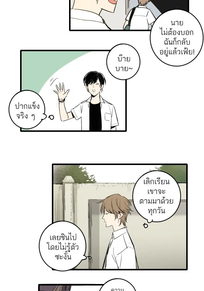 ฉันเปล่าร้องไห้ซะหน่อย ตอนที่ 3 รูปที่ 22