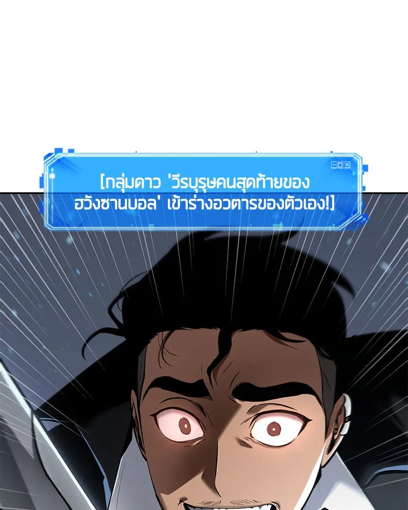 Omniscient Reader อ่านชะตาวันสิ้นโลก ตอนที่ 13  สมรภูมิราชันย์ (4) รูปที่ 97