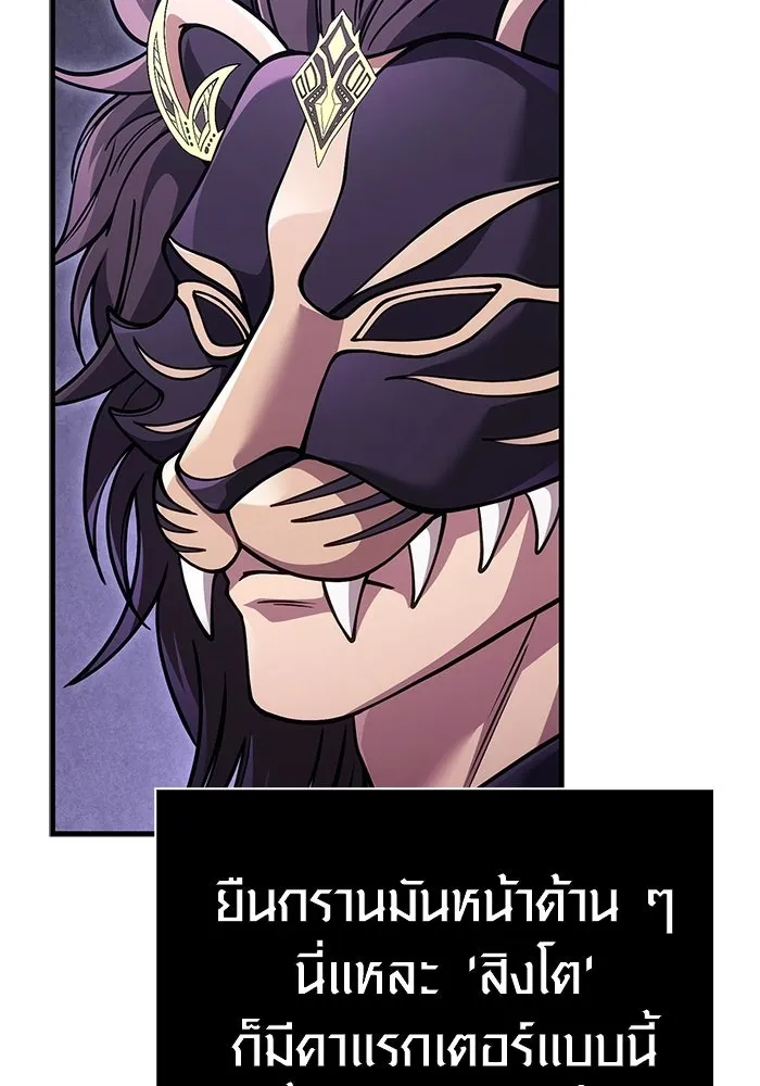 เอาชีวิตรอดในเกมฉบับคนเถื่อน ตอนที่ 129 มาสเตอร์ รูปที่ 121