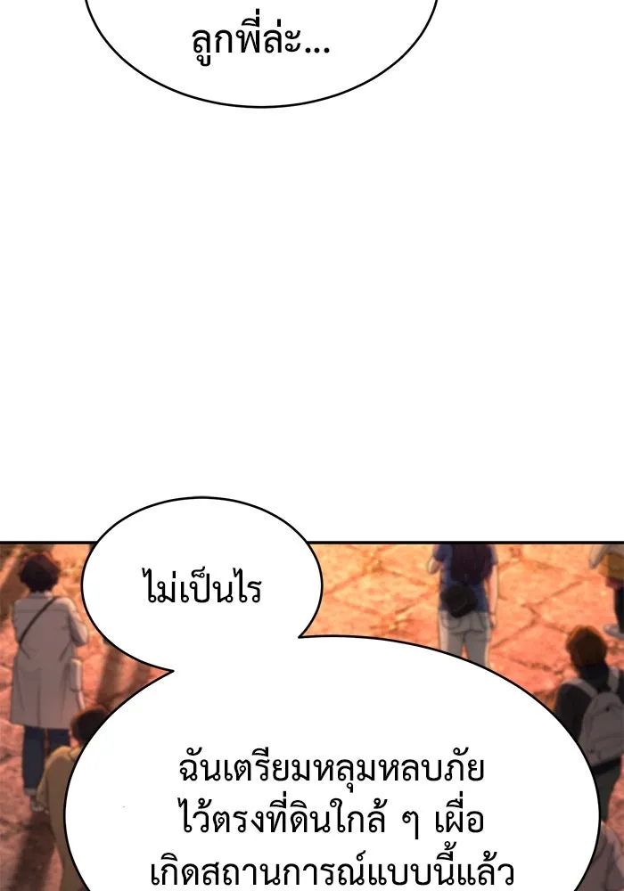 การกลับมาของทรราชวันสิ้นโลก ตอนที่ 18 รูปที่ 11