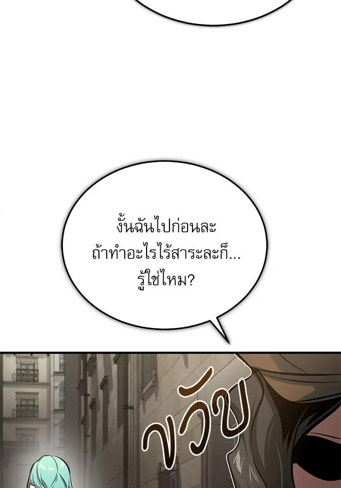 ศาสตราจารย์จำเป็นแห่งอะคาเดมี ตอนที่ 100 รูปที่ 53
