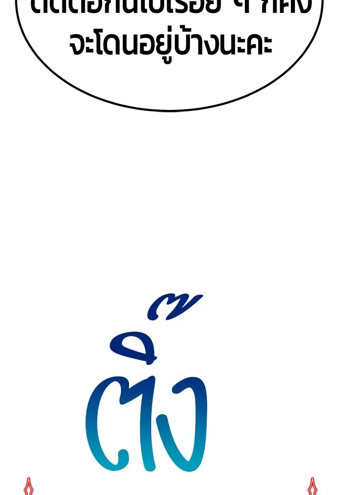 +99 ท่อนไม้พร้อมบวก ตอนที่ 32 รูปที่ 205