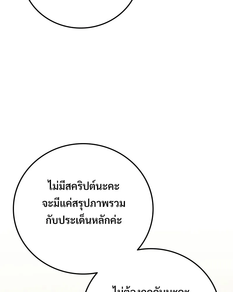 บอกมาค่าตัวเท่าไหร่ ตอนที่ 29 รูปที่ 115