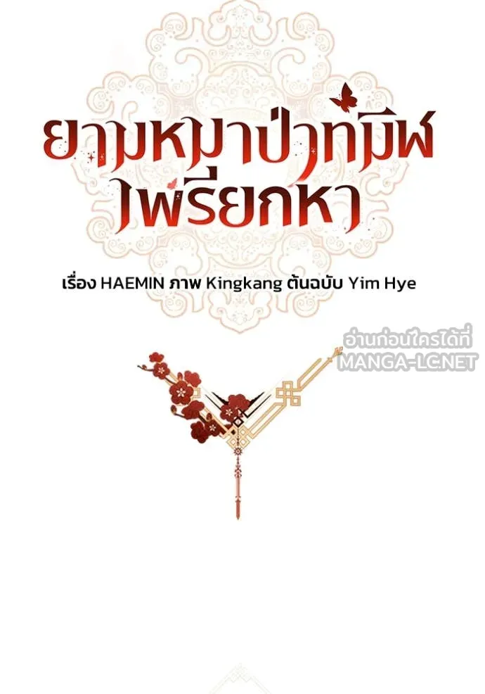 ยามหมาป่าทมิฬ ตอนที่ 54 รูปที่ 22