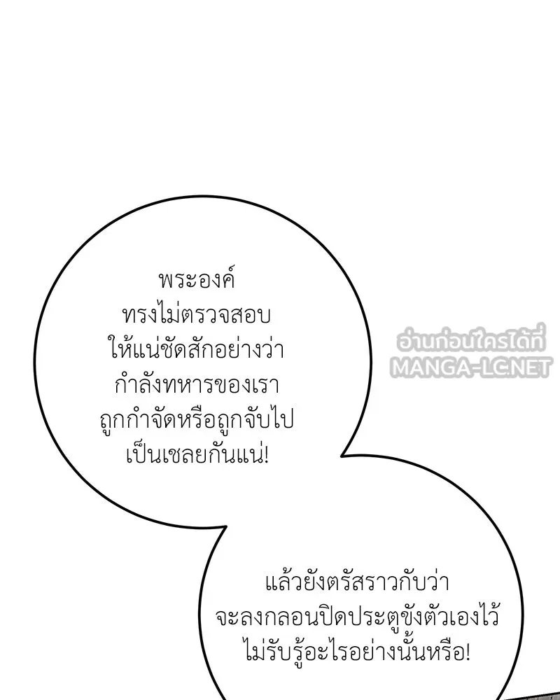 เจ้าหญิงคลั่งแห่งวังหลวง ตอนที่ 130 รูปที่ 18