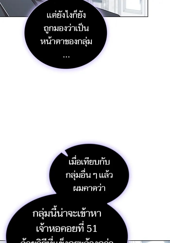 ผู้เล่นขั้นเทพแห่งหอคอยฝึกสอน ตอนที่ 166 รูปที่ 70