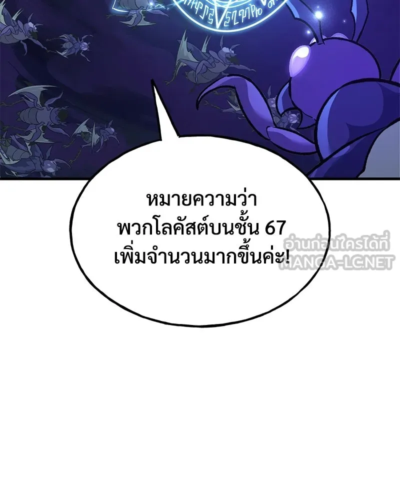 ปลูกผักพิชิตหอคอย ตอนที่ 101 รูปที่ 54