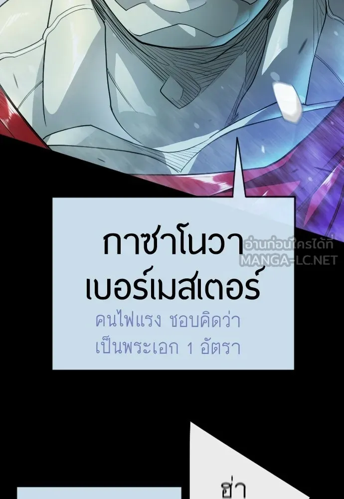 ยุคแห่งยอดมนุษย์ ตอนที่ 136 รูปที่ 57