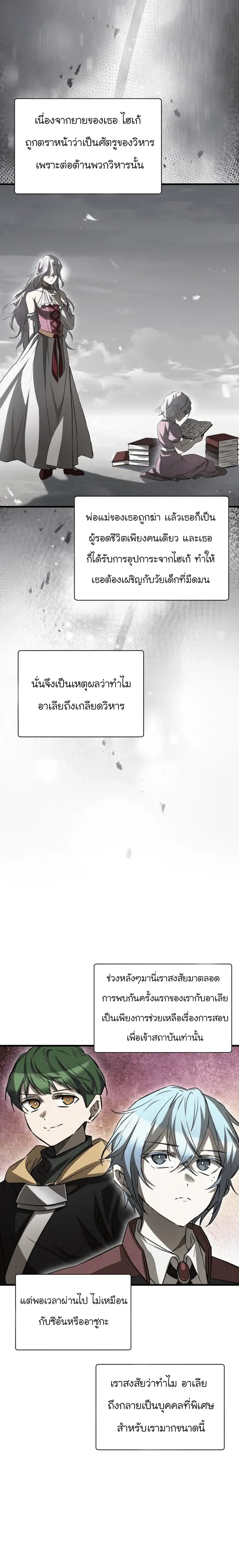 Helmut_ The Forsaken Child ตอนที่ ตอนที่ 119 รูปที่ 17